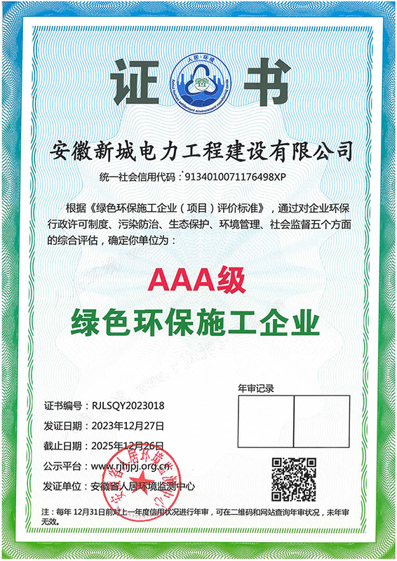 綠色環保施工企業AAA